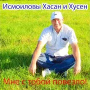 Мне С Тобой Повезло!